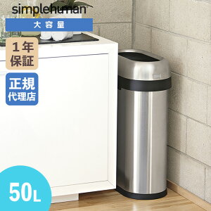 �y���K�i�z �V���v���q���[�}�� simplehuman 50L �X�����I�[�v���J�� (�c�������X�e�����X) CW1467 �S�~�� �_�X�g�{�b�N�X ��e�� �X�e�����X �ӂ�����