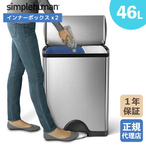 �y���K�i�z �V���v���q���[�}�� simplehuman 46L ���T�C�N���[ ���N�^���M�����[ �X�e�b�v�J�� �c�������X�e�����X CW1830 �S�~�� �ӂ��t�� �y�_�� ���� ���r���O ������� �X�e�����X