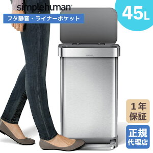 �y���K�i�z�V���v���q���[�}�� simplehuman 45L ���N�^���M�����[ �X�e�b�v�J�� (�c�������X�e�����X�E�v���X�`�b�N�t�^) CW2080 �S�~�� 45���b�g�� �y�_���� �X�e�����X �ӂ��t�� �L�b�`�� ���r��