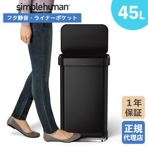 �y���K�i�z �V���v���q���[�}�� simplehuman 45L ���N�^���M�����[ �X�e�b�v�J�� (�}�b�g�u���b�N) CW2092 �y�_���� �X�e�����X �ӂ��t�� �V���o�[ ������� �X���� �L�b�`�� ���r���O 45���b�g��