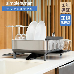 �y���K�i�z �V���v���q���[�}�� simplehuman �f�B�b�V�����b�N (�O���[�j KT1181 ���؂肩�� ���؂胉�b�N �X�e�����X ��e�� �X���� �X�^���h �L�b�`��