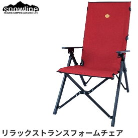 アウトドアチェア ハイバック リクライニング snowline(スノーライン) リラックストランスフォームチェア レッド 折りたたみ アウトドア キャンプ BBQ バーベキュー 13740