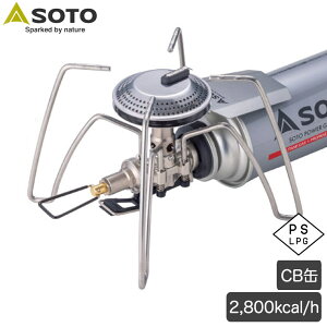 シングルバーナー CB缶 SOTO(ソト) レギュレーターストーブ Range(レンジ) カセットガス バーナー コンロ ストーブ アウトドア キャンプ バーベキュー クッキング 調理 料理 クッカー 登山 ツー