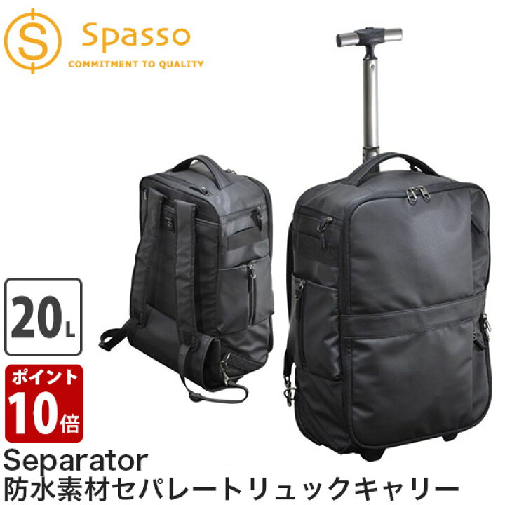 楽天市場】旧商品 リュック キャリーバッグ Spasso スパッソ 
