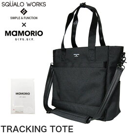 【P10倍】SQUALO WORKS(スクアーロ ワークス) トートバッグ 紛失防止タグ MAMORIO搭載 トラッキングトート 2WAY CORDURA コーデュラ メンズ レディース 手提げ ショルダー 肩掛け 紛失 置き忘れ 盗難 スマホ blurtooth 追跡 おしゃれ プレゼント SW-TR001