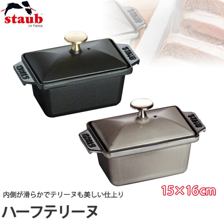 楽天市場】【正規品 生涯保証】ストウブ STAUB ハーフテリーヌ 40509 
