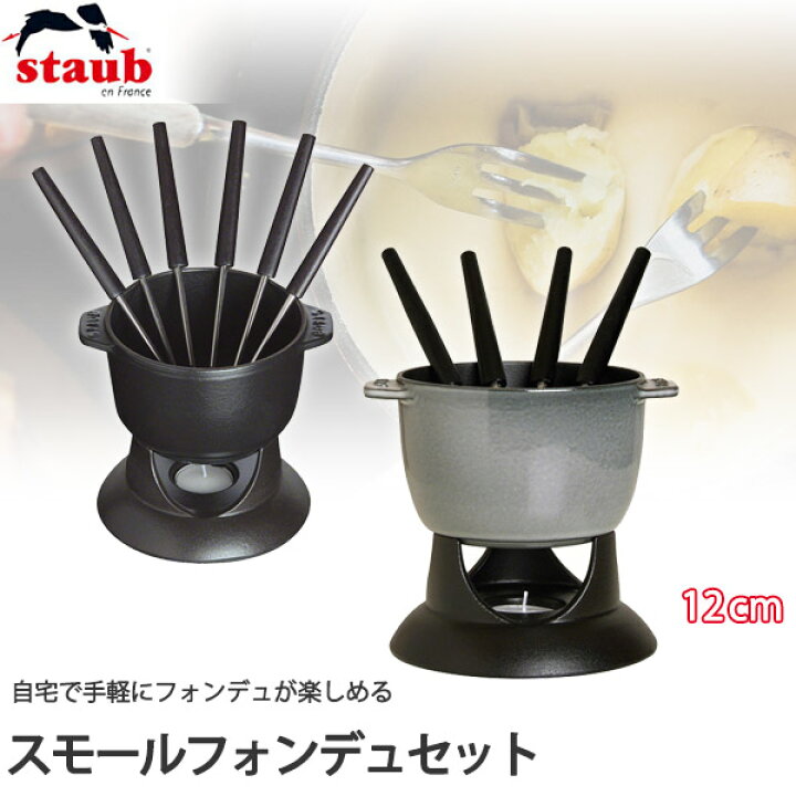 楽天市場】旧商品 【正規品 生涯保証】ストウブ STAUB スモール 