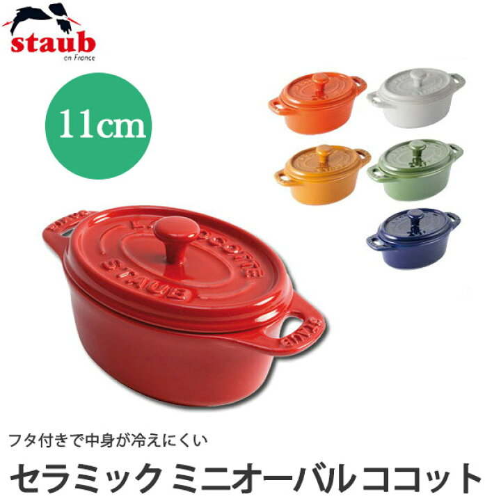 楽天市場】【エントリーで最大100%バック】 ストウブ STAUB セラミック 
