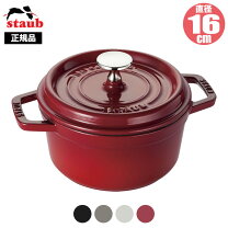 楽天市場】ストウブ ピコ ココット ラウンド 16cmの通販