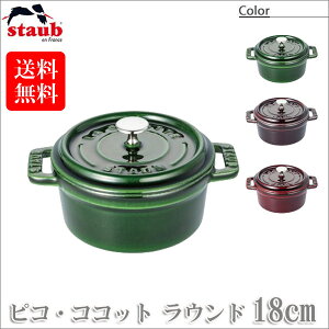 �y���K�i ���U�ۏ؁z�X�g�E�u STAUB �s�R�E�R�R�b�g ���E���h 18cm 40509-819 ��������