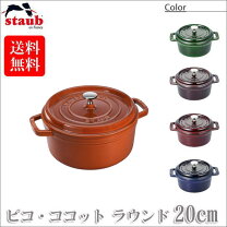 楽天市場】STAUB シナモンの通販