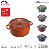 楽天市場】22cm グレナディンレッド ストウブの通販