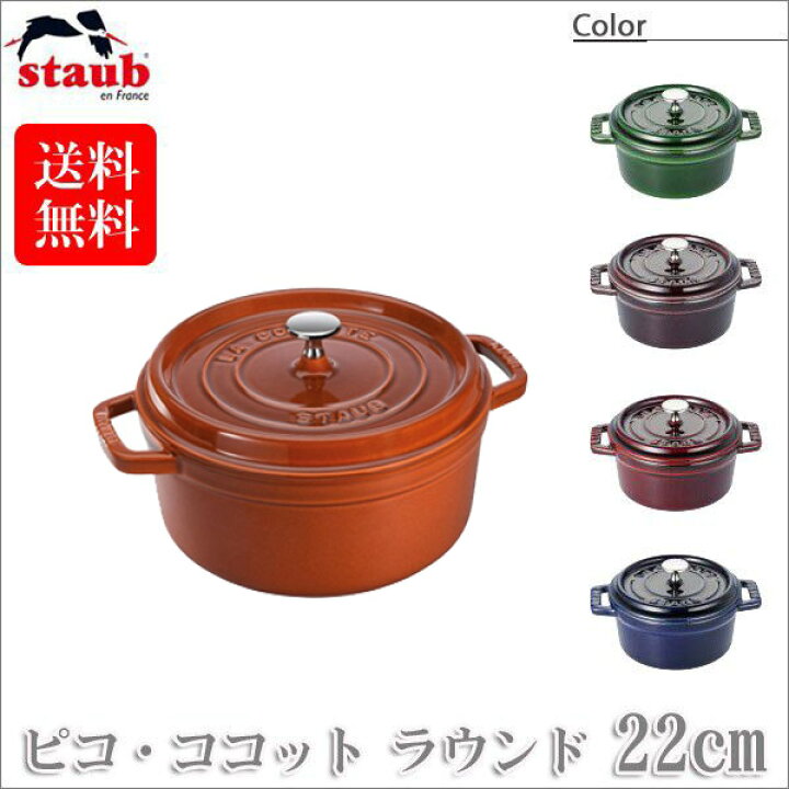 楽天市場】【正規品 生涯保証】ストウブ STAUB ピコ・ココット 
