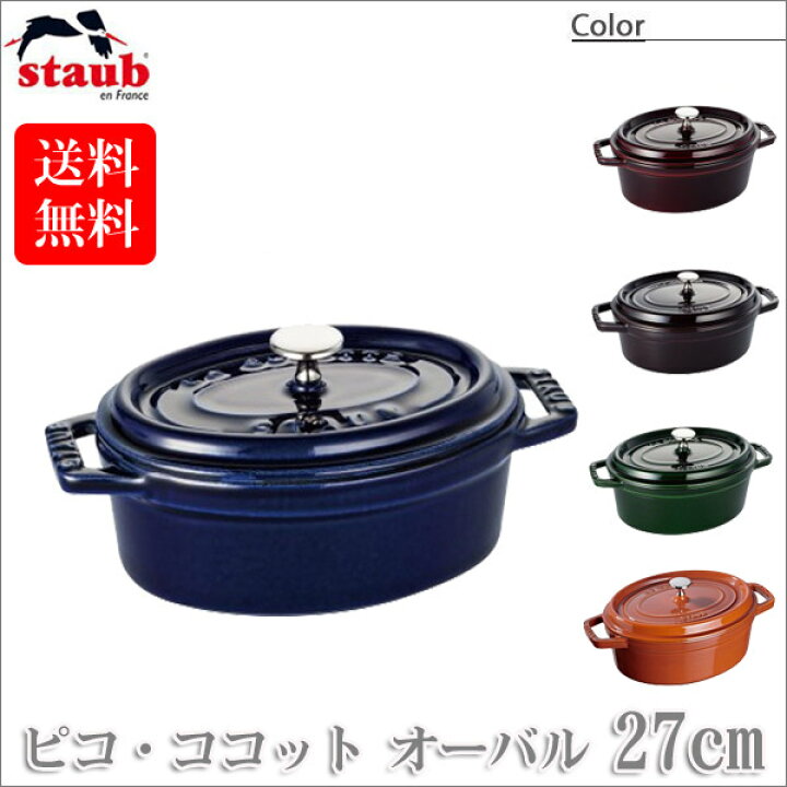 楽天市場】【正規品 生涯保証】ストウブ STAUB ピコ・ココット 