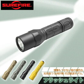 【正規輸入品・保証付・生涯保証】SUREFIRE （シュアファイア）フラッシュライト G2X PRO（プロ） S_G2X-D-BK S_G2X-D-FG S_G2X-D-TN S_G2X-D-YL