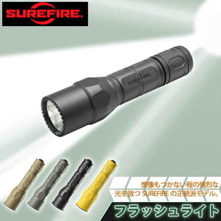 楽天市場】【正規輸入品・保証付・生涯保証】SUREFIRE （シュア  