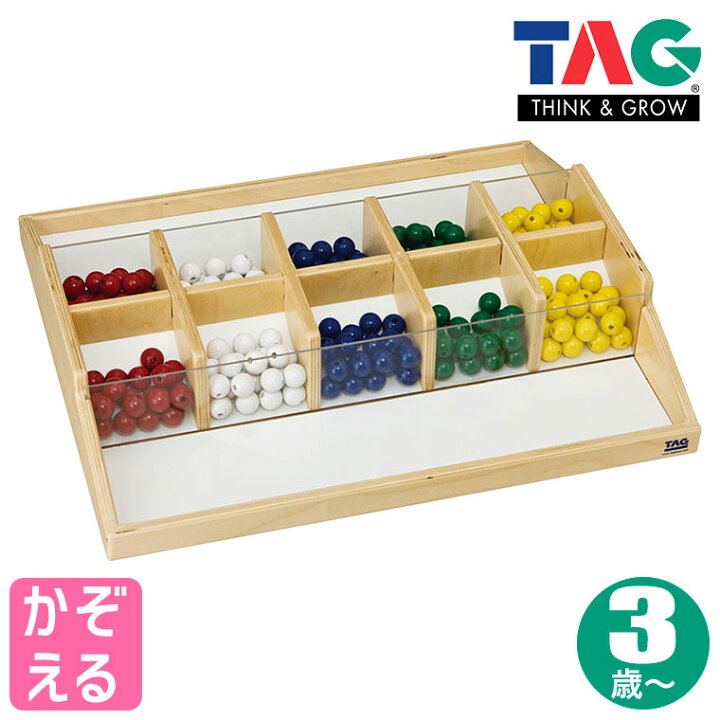 楽天市場】TAG 仲間と遊ぶビーズ分類箱 TGER3 知育玩具 知育 おもちゃ 