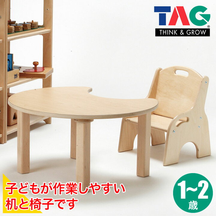楽天市場】TAG プレイスペース用椅子・机セットTGF300 知育玩具 知育 