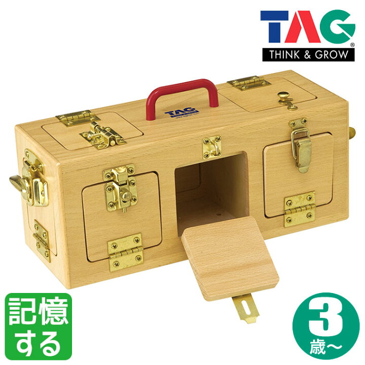 楽天市場】TAG 手を使って記憶するロックボックス TGSM11 知育玩具 