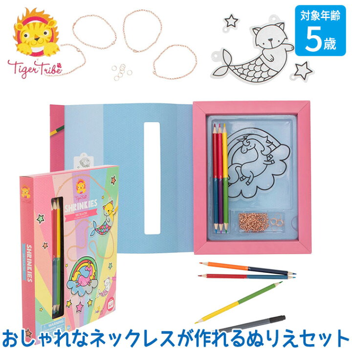 楽天市場 タイガートライブ Tiger Tribe プラ板遊び ネックレス 6 0504 知育玩具 おもちゃ 知育 知育おもちゃ モンテッソーリ 2歳 3歳 4歳 5歳 6歳 小学生 男の子 女の子 プレゼント オススメ 誕生日プレゼント クリスマスプレゼント 子供 サンワショッピング