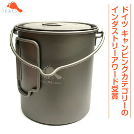 【正規品】TOAKS トークス チタニウムポット POT-750BH 13233