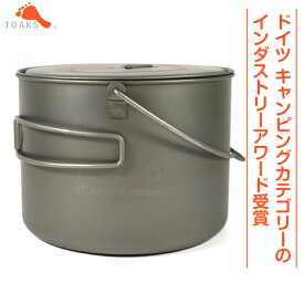 【正規品】TOAKS トークス チタニウムポット POT-1600BH 13235