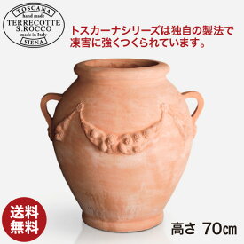 テラコッタ 鉢 S.Rocco Tuscany Pot トスカーナ プランター 壺 高さ70cm SR-418070