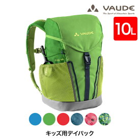 VAUDE(ファウデ) リュックサック Puck 10 (パック 10L) デイパック バックパック バッグ 子ども用 キッズ 撥水 防汚 旅行 おでかけ 遠足 キャンプ アウトドア ハイキング トレッキング エコ サステナブル サステナビリティ SDGs 持続可能性 ニュートラル VD15476