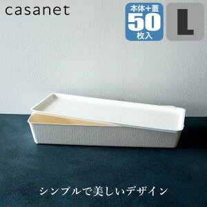 �y�G���g���[�ōő�100%�o�b�N�z �y���r���[���T����z WASARA ���T�� casanet L �{�́{�W�Z�b�g 50���� CA-001S CA-002S �g���̂� ������� �M ���� ���M �����` �p�[�e�B �Z�b�g �킳�� �A�E�g�h�A �s
