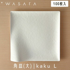 yKCA̖閾ŏЉzův WASARA 킳 Plate v[g pM() kaku (L) 100 DM-001S M ĝ   ɂ₳ GRth[ eco-friendly