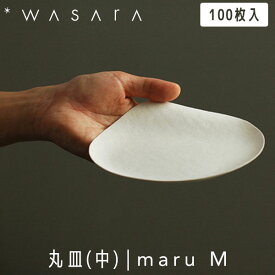 【ガイアの夜明けで紹介】こころを潤す「紙の器」 WASARA わさら Plate プレート 丸皿(中) maru (M) 100枚入 DM-005S 紙皿 使い捨て 高級 おしゃれ 環境にやさしい エコフレンドリー eco-friendly