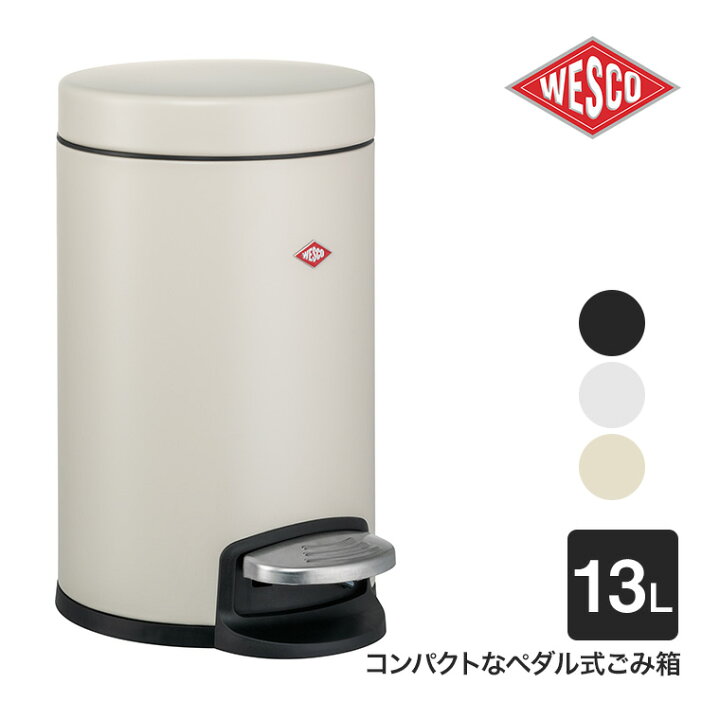 楽天市場】WESCO (ウェスコ) ペダルビン 123 13L ペダル式 ゴミ箱 