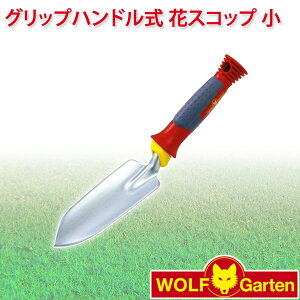 �y�G���g���[�ōő�100%�o�b�N�z �E���t�K���e�� WOLF Garten �O���b�v�n���h���� �ԃX�R�b�v�i���j Planting Trowel LU-2P