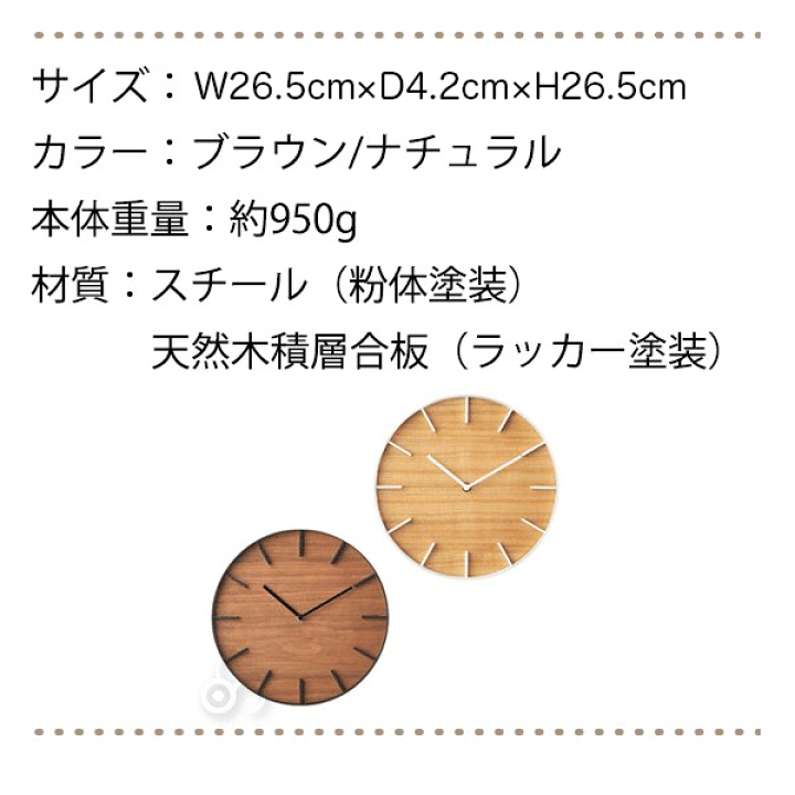 ウォールクロック リン ナチュラル ブラウン 【公式通販】