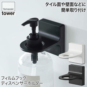 山崎実業 フィルムフックディスペンサーホルダー タワー ホワイト ブラック 5345 5346 tower 収納 おしゃれ スリム 省スペース