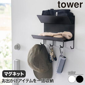 フック付きマグネット手袋ホルダー タワー 山崎実業 tower ホワイト ブラック 1971 1972 玄関収納 マグネットラック タワーシリーズ yamazaki グローブホルダー 手袋 収納