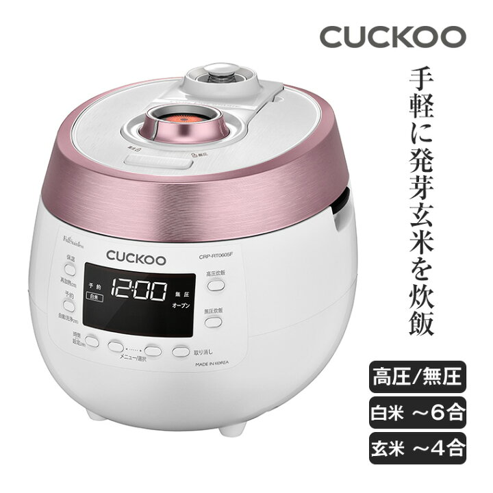 楽天市場】旧商品 CUCKOO (クック) 玄米発芽炊飯器 ツインプレッシャー 