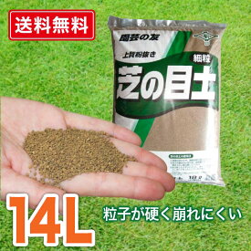 楽天市場 芝の目土の通販