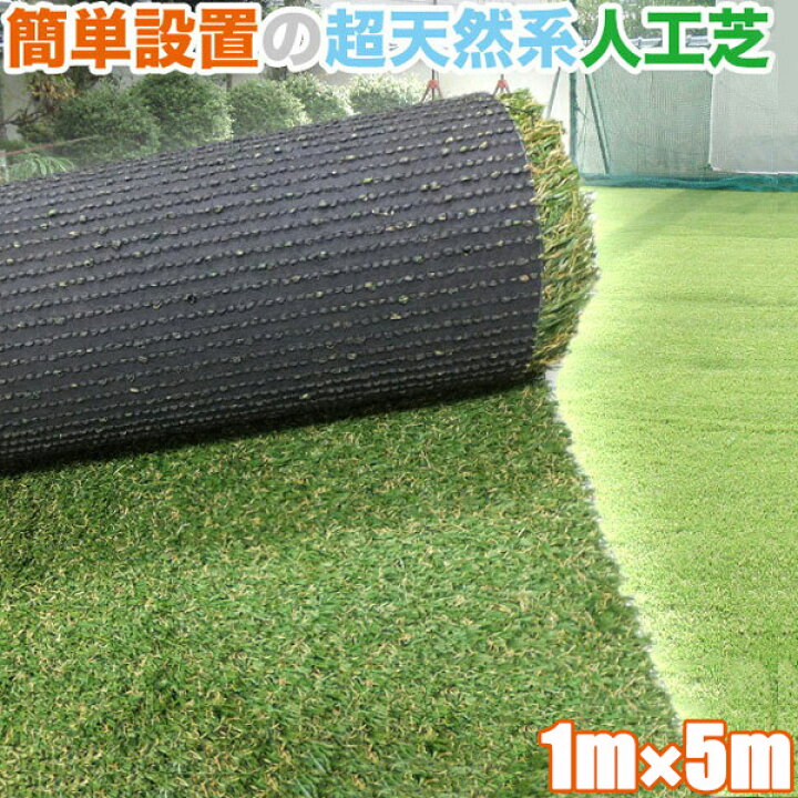 楽天市場】人工芝 最高級人工芝 FY 1m×5m（芝 通販） : サンワショッピング