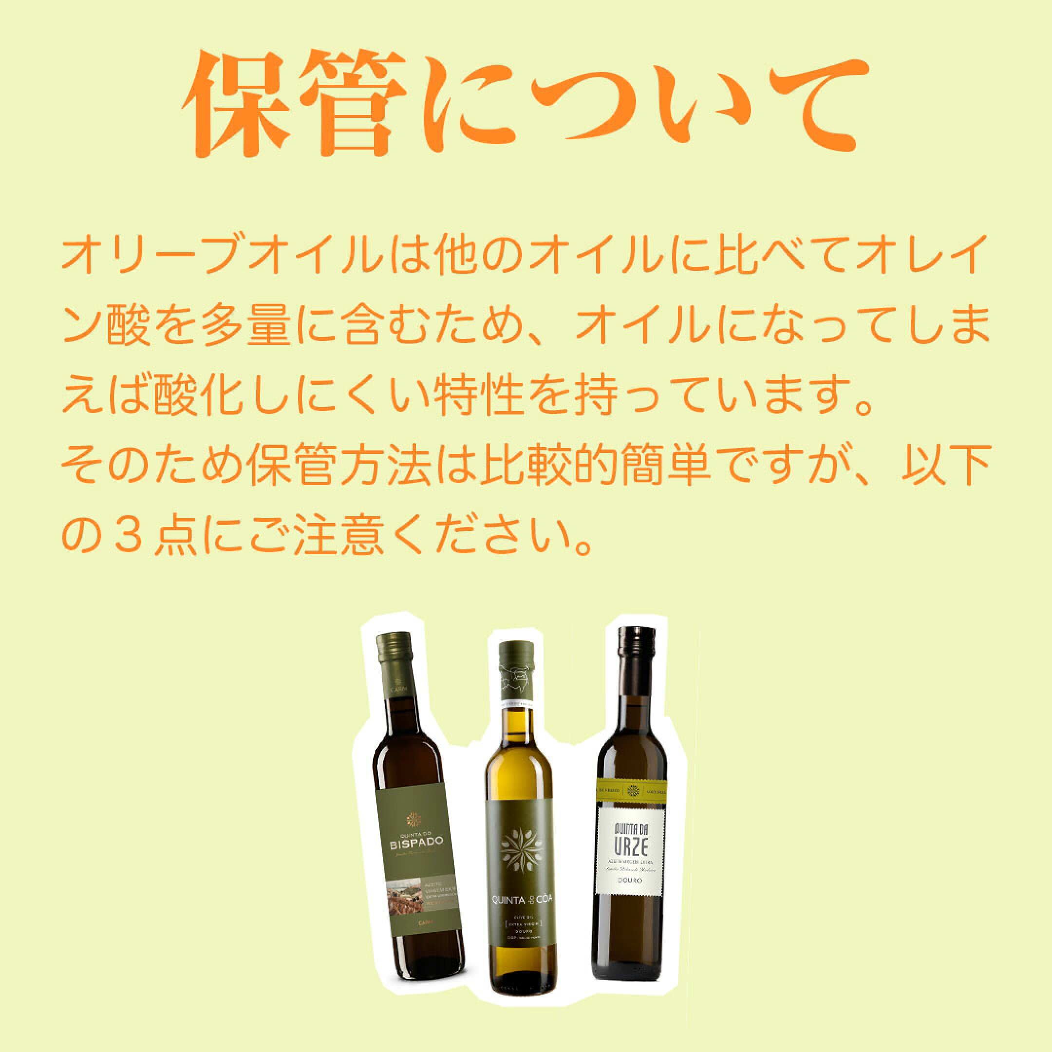 オリーブオイルの保管について