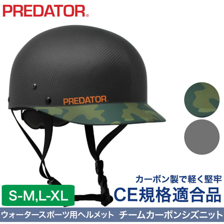 楽天市場】ヘルメット パックラフト PREDATOR (プレデター) チーム 