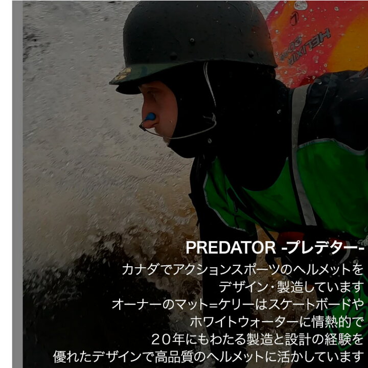 プレデターヘルメットXLサイズ