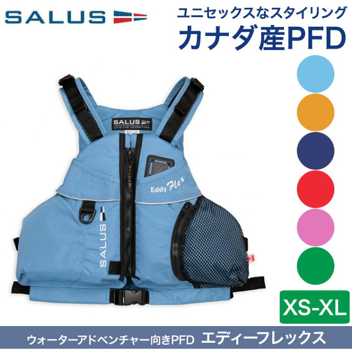 楽天市場】ライフジャケット PFD サルース エディーフレックス XS-XL  