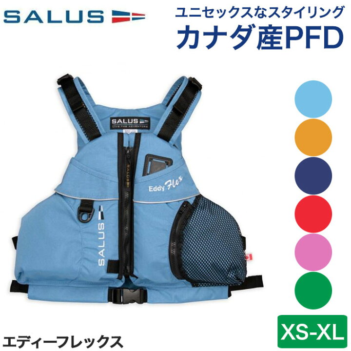 楽天市場】ライフジャケット PFD サルース エディーフレックス XS-XL 