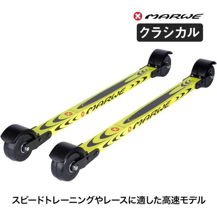 MARWE 切り結ん ローラースキー クラシカル