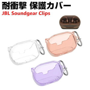 JBL Soundgear Clips �ی�P�[�X �N���A�J�o�[ TPU�f�� �C���z�� �w�b�h�z�� �A�N�Z�T���[ �W�F�[�r�[�G�� �P�[�X CASE �ϏՌ� �����h�~ ���[ �ی� ���� �l�C �����P�[�X