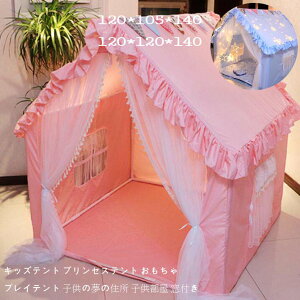 キッズテント ブラケット テント+両面フロアマット 子供テント 高品質 ままごと PVCブラケット プリンセステント プレイテント ごっこ遊びトイ 洗濯可 ゲームハウス 小屋 ゲームハウス カン