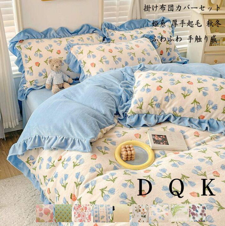 楽天市場】4点セット ベッド用品 掛け布団カバー ふわふわ 布団カバー 
