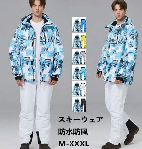 【送料無料】スノーボードウェア メンズ スキーウェア 人気 お洒落 カッコイイ 上下セット 防水防風 暖かい 2点セット ジャケット パンツ サスペンダー セットアップ ボードウェア スノボウ