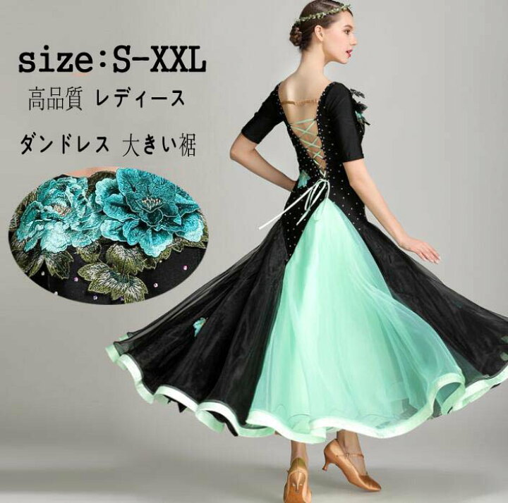 高級感 社交ダンス 競技用のドレス スタンダードドレス ゴージャス 